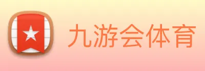 九游会体育 logo